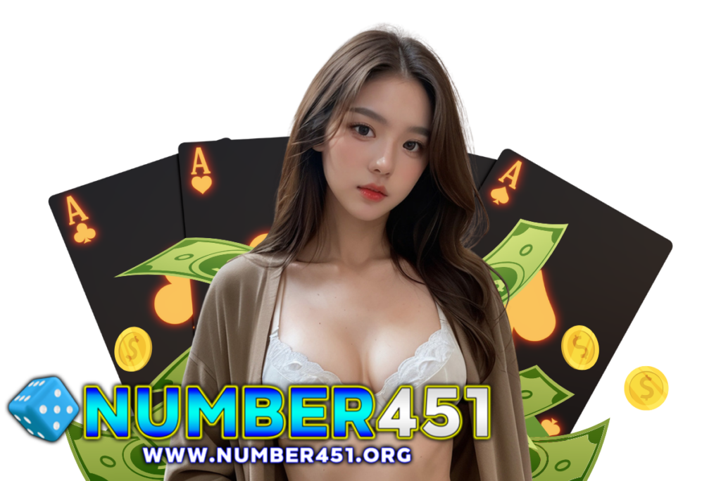 number451 เว็บตรง